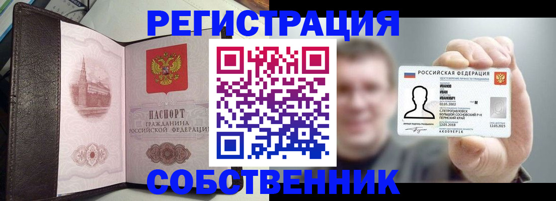 временная регистрация в квартире в Усть-Катаве