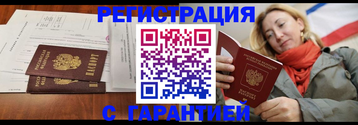 прописка законно в Усть-Катаве