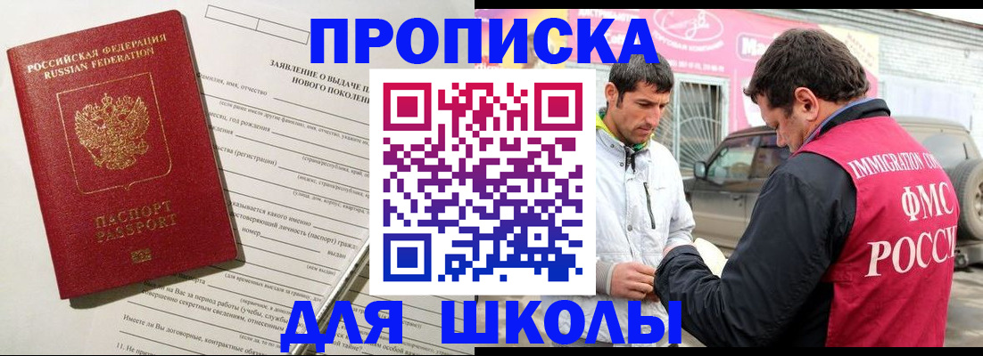 прописка для школы в Усть-Катаве