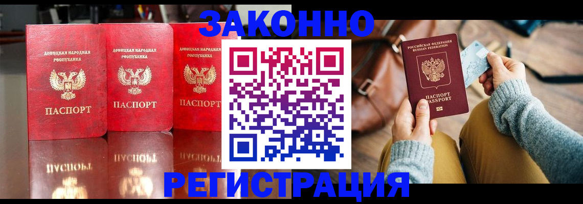 прописка в Усть-Катаве