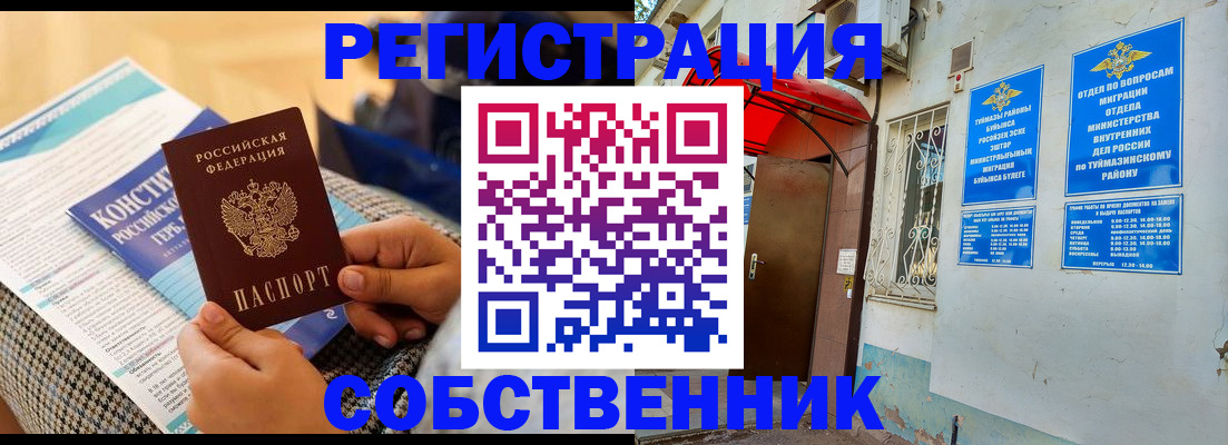прописка законно в Усть-Катаве